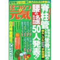 腰の名医50