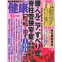 雑誌健康