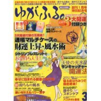 ゆがフル